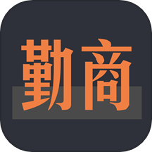 勤商app图标