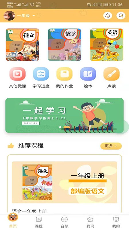 预课app图2