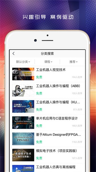 做中学app图2