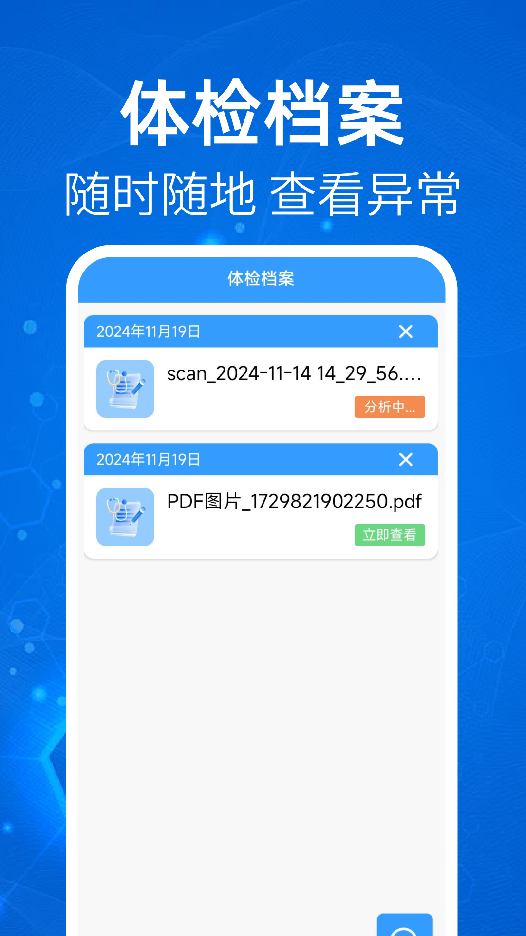 体检报告免费解读app图1