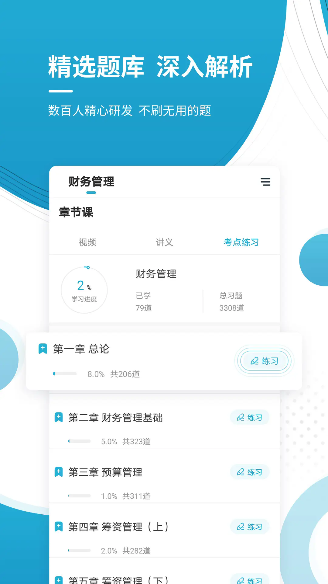 中级会计职称准题库手机版图2