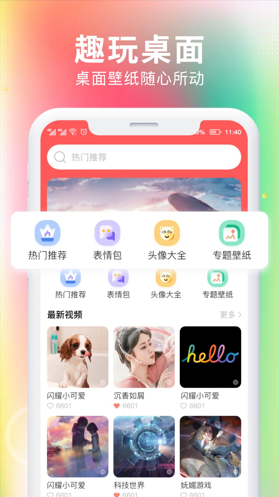最美免费壁纸软件图2