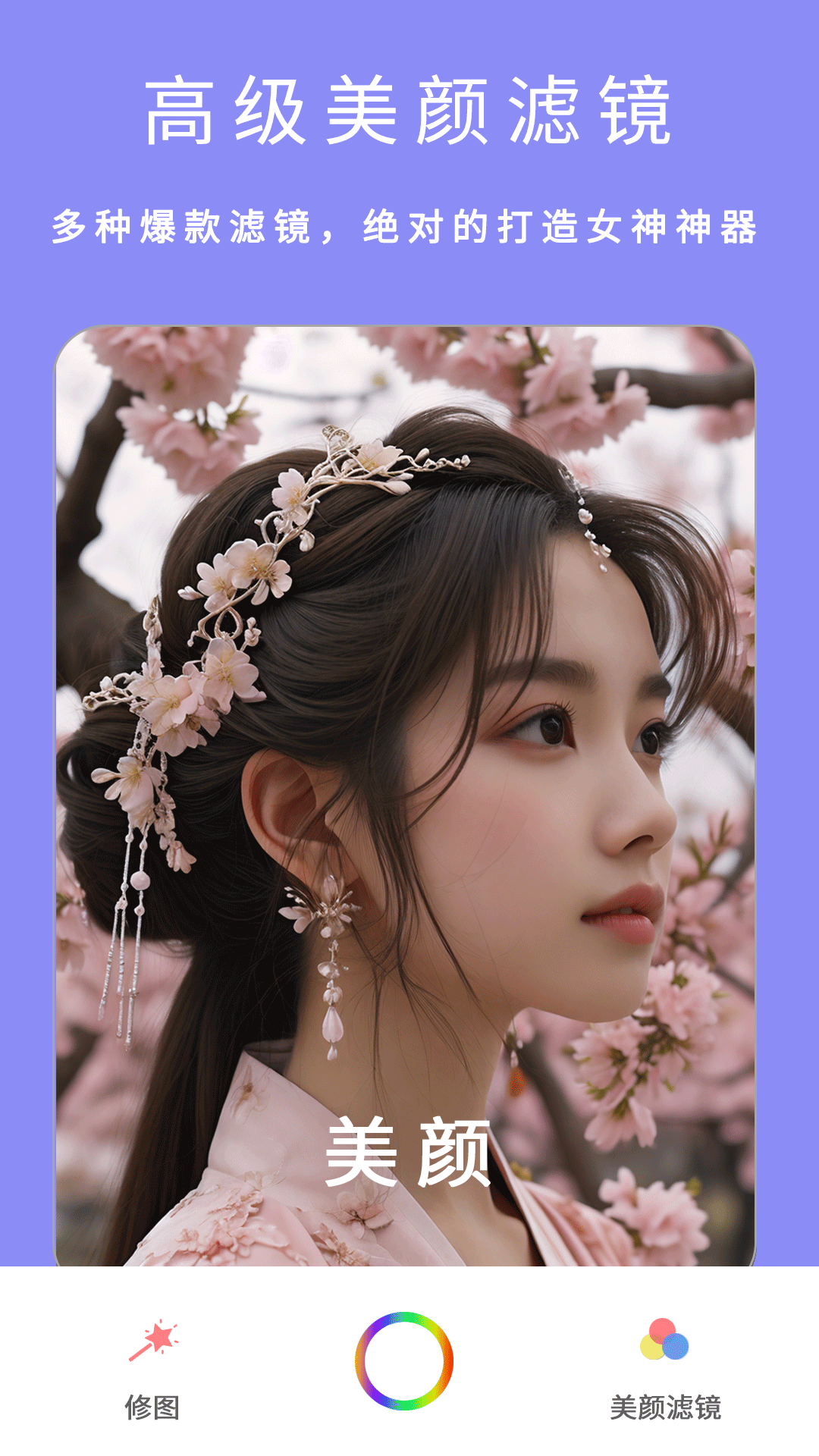 美颜Pro软件图2