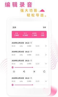 录音机录音大师软件图2