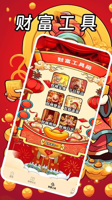 财神好运来app图1