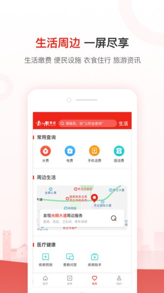 爱枣庄app图2