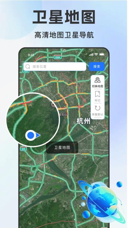 高行全景卫星导航app图1