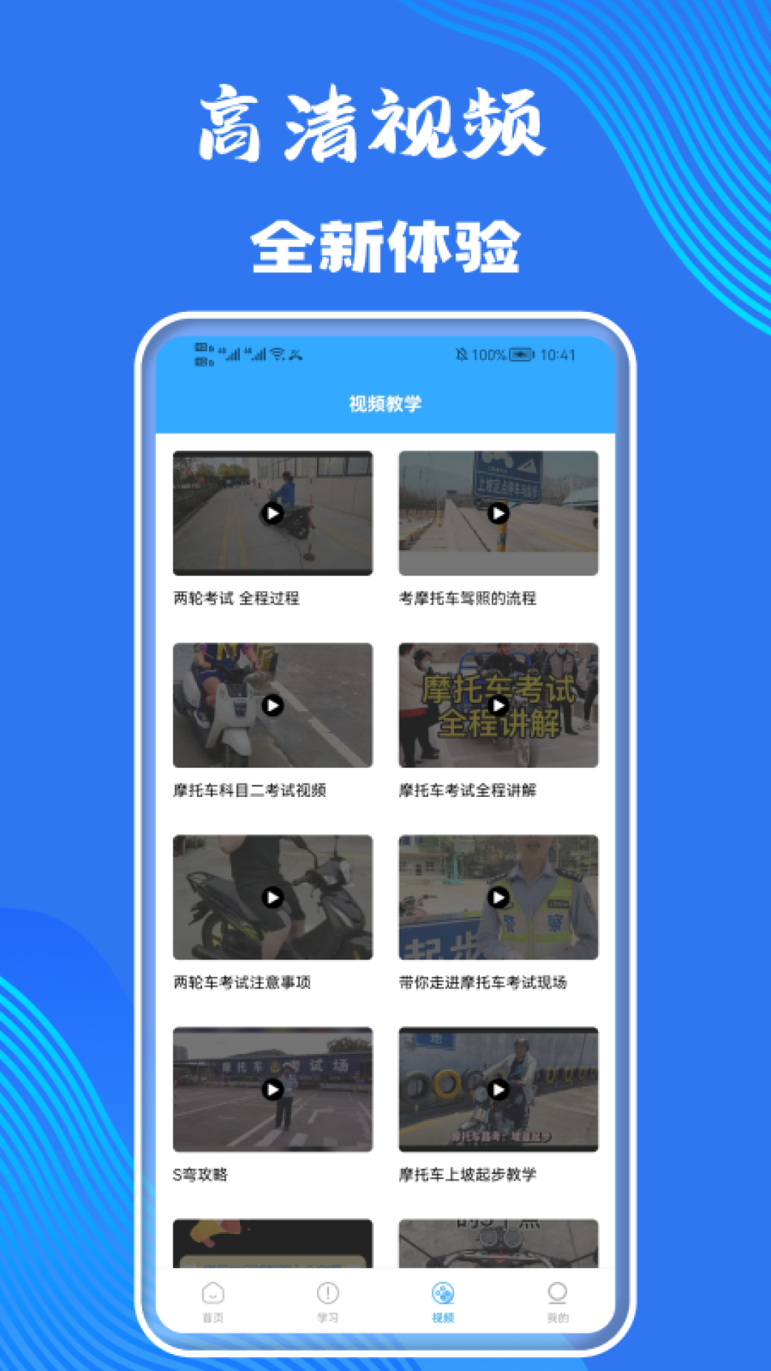 摩托车考试app图2