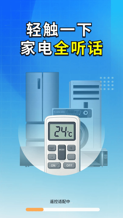 空调遥控器通用通软件图3