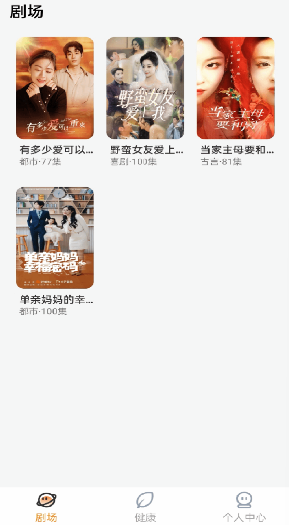 番橙免费短剧软件图1