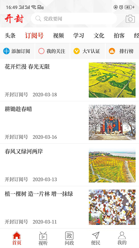 开封融媒官网版图1