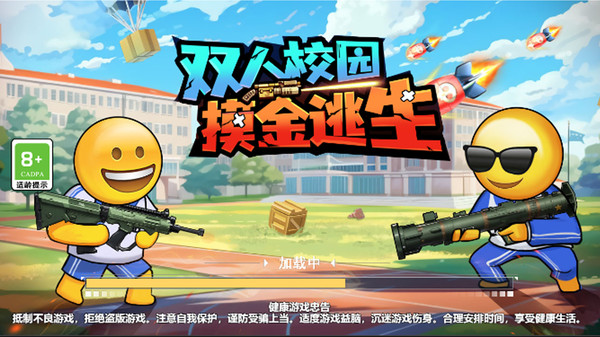 双人校园摸金逃生图3
