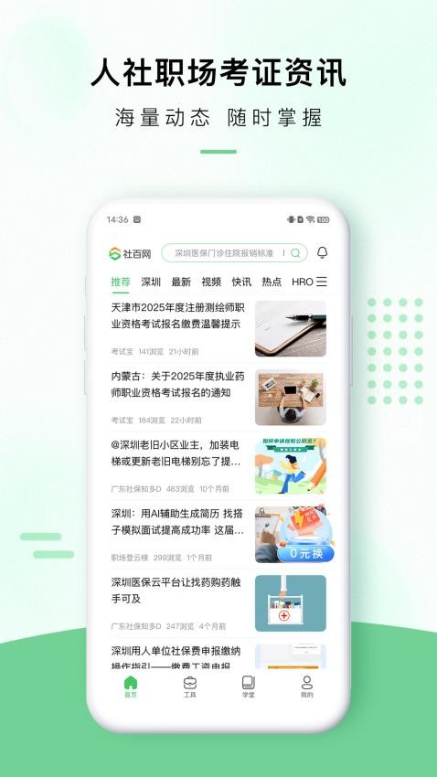 社百网app图1