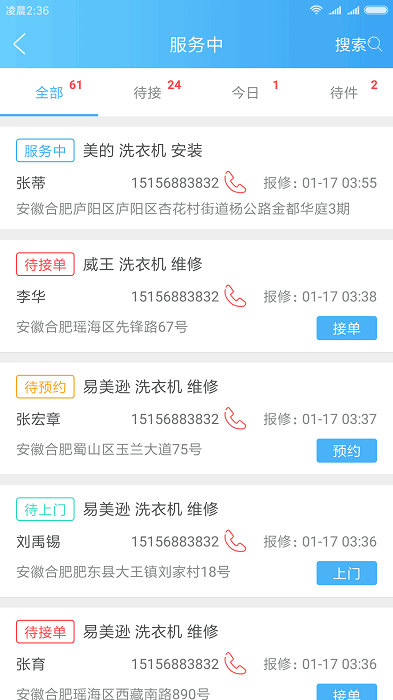 思傅帮app图2
