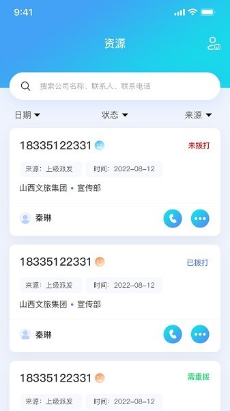 销易通手机版