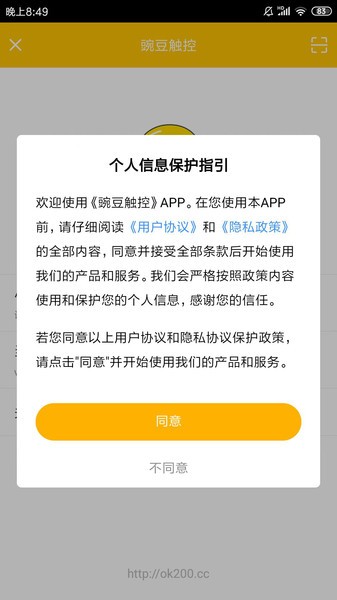 豌豆触控app图3