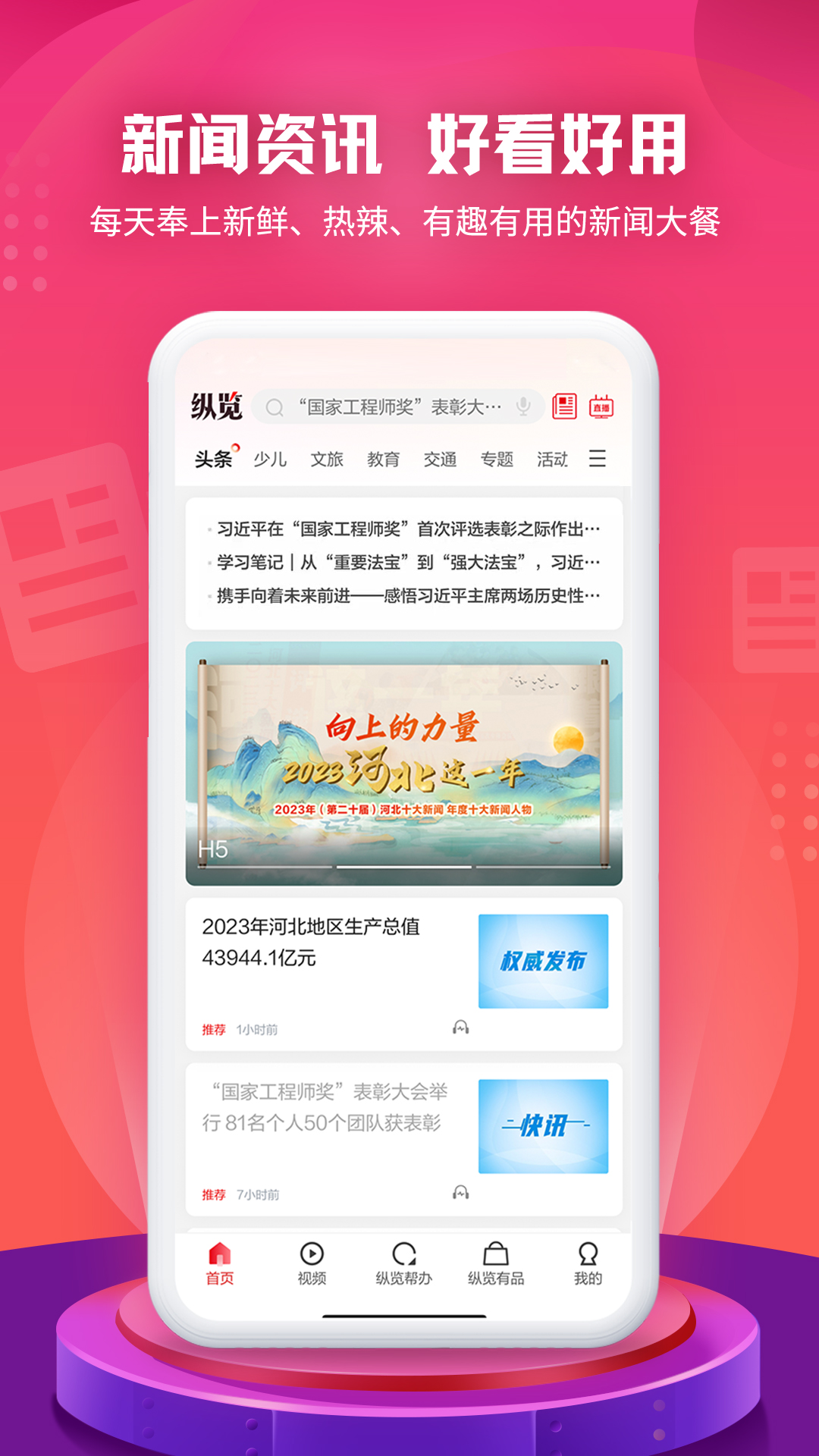 纵览新闻官网版图4