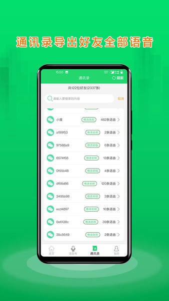 语音合成助手app图2