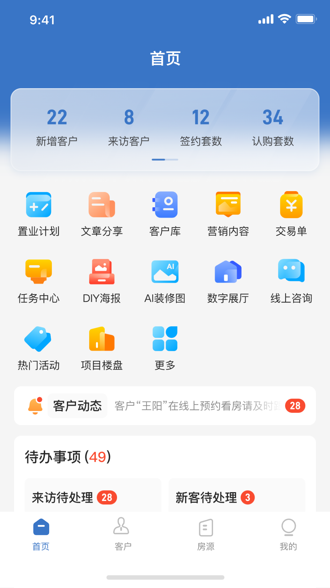 明源云客移动销售手机版图1