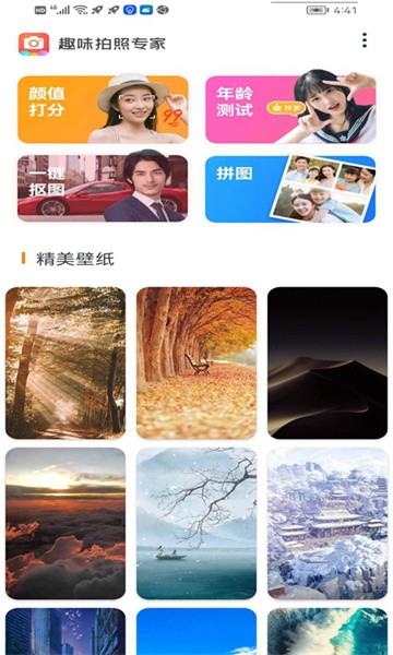 趣味拍照专家app图1