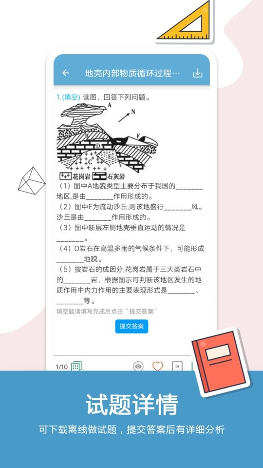 高考地理通app图2