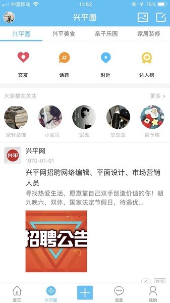 兴平网app图3