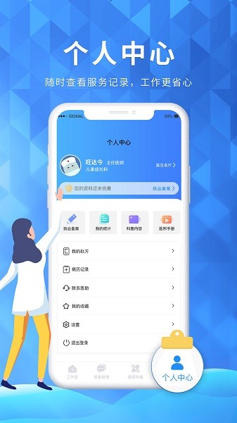 医邦互联app图3