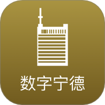 数字宁德app图标