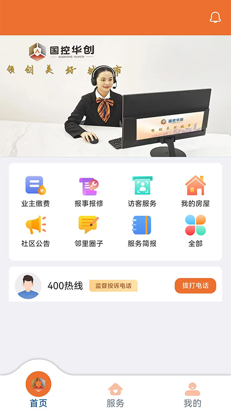 国控华创生活app图5
