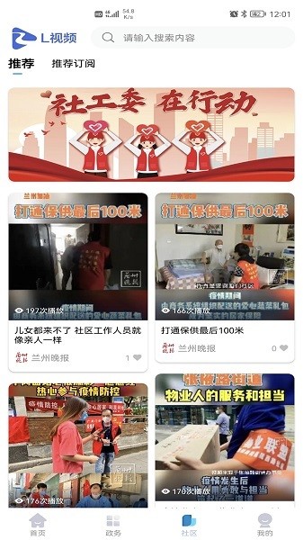 L视频app图2