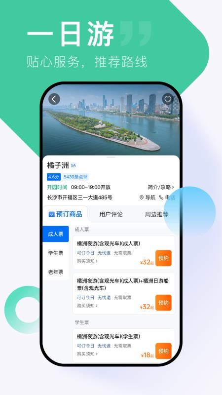 心晴旅行app