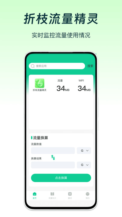 折枝流量精灵手机版图1