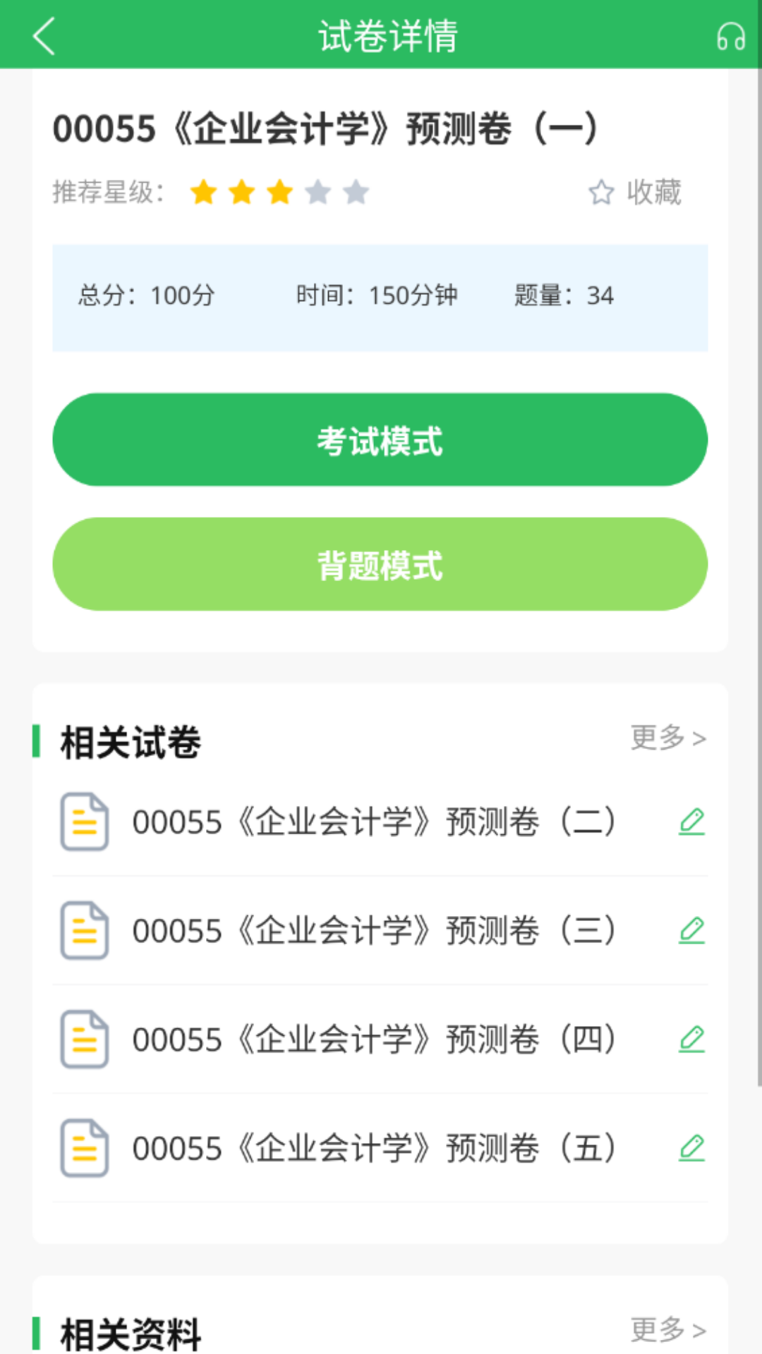自考题库app图2