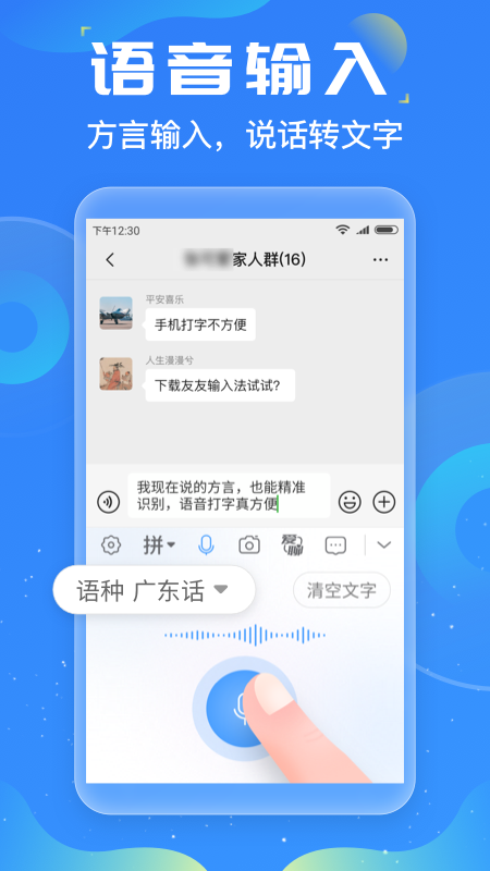 友友输入法软件图1