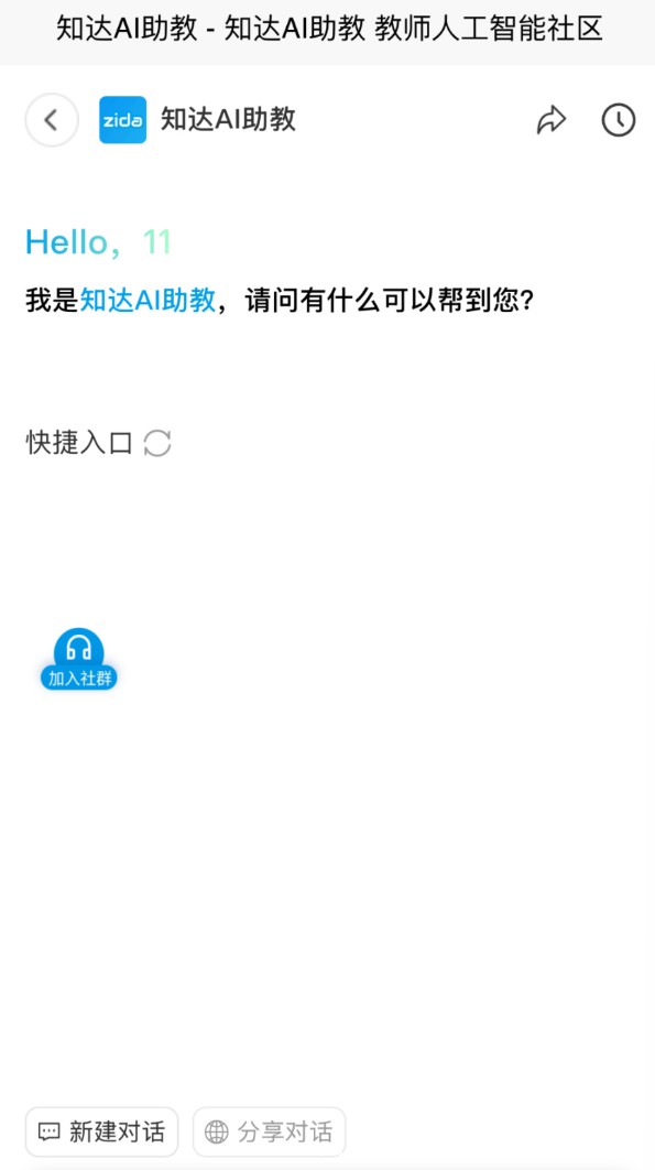 知达AI官网版图2