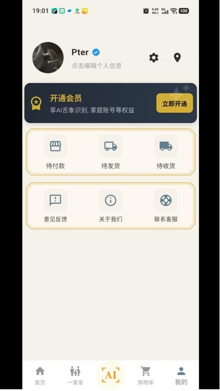 扁鹊遇见AI软件图2