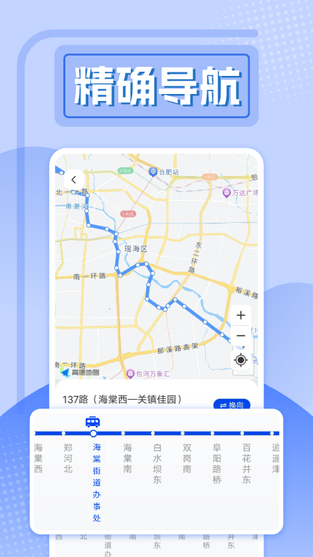 精准实时公交app