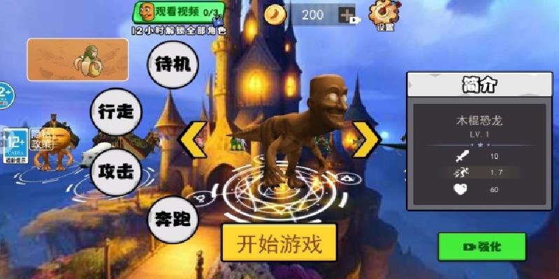 山海经恐龙版游戏