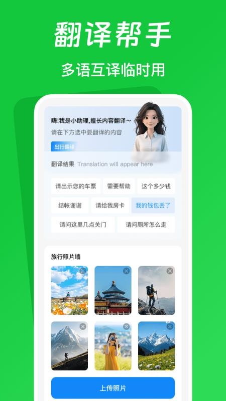火车票踪助手app
