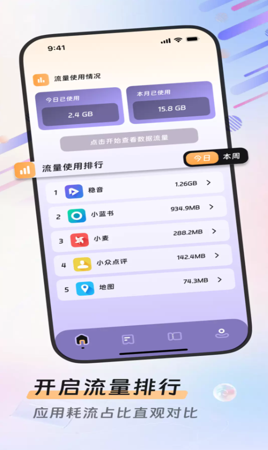 流量导航精灵app