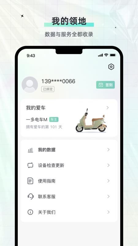 一多电车app图3