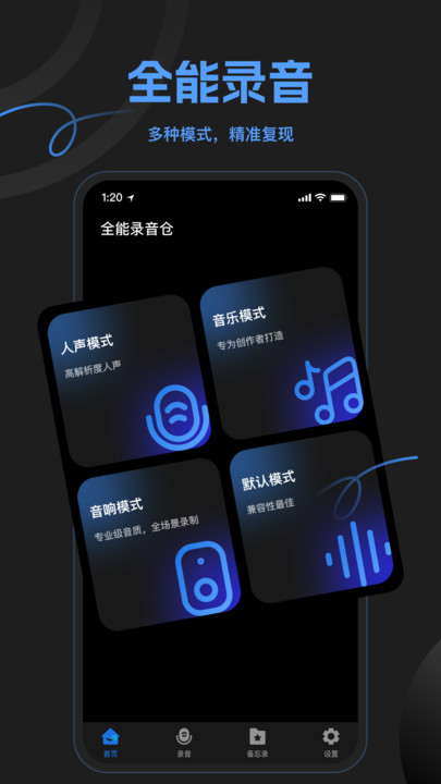 灵猫一键录音软件图2