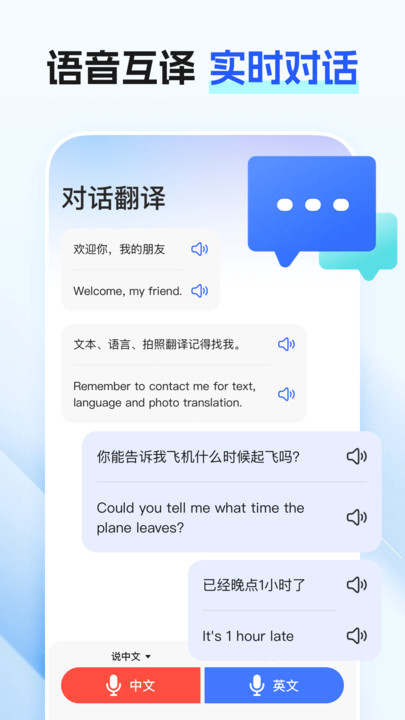 最美翻译官app图3