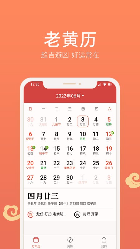 彩云日历app图2