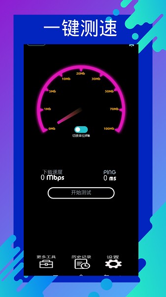 网速测速专家app图2