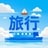 链信世界旅行app图标