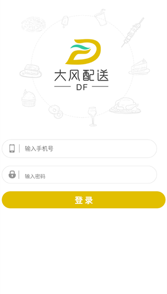 大风配送app图3