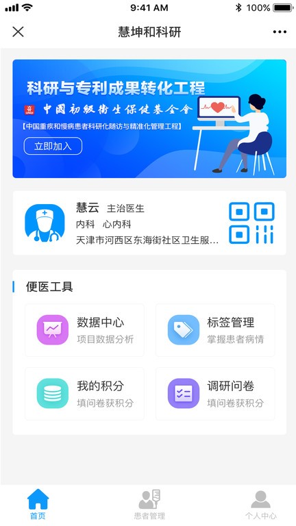 临床科研app图2
