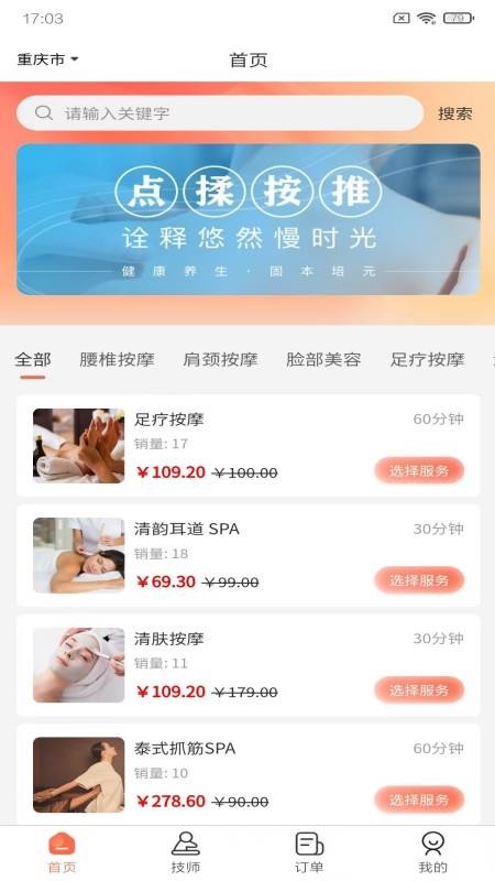 云水疗愈app图3