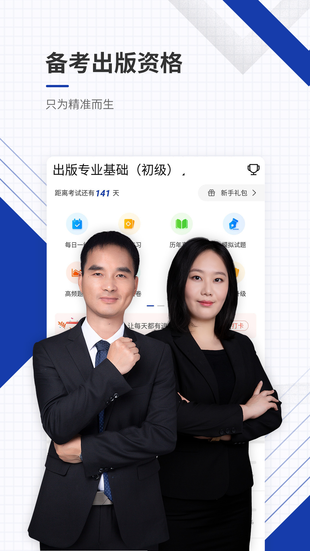 出版资格准题库app图1